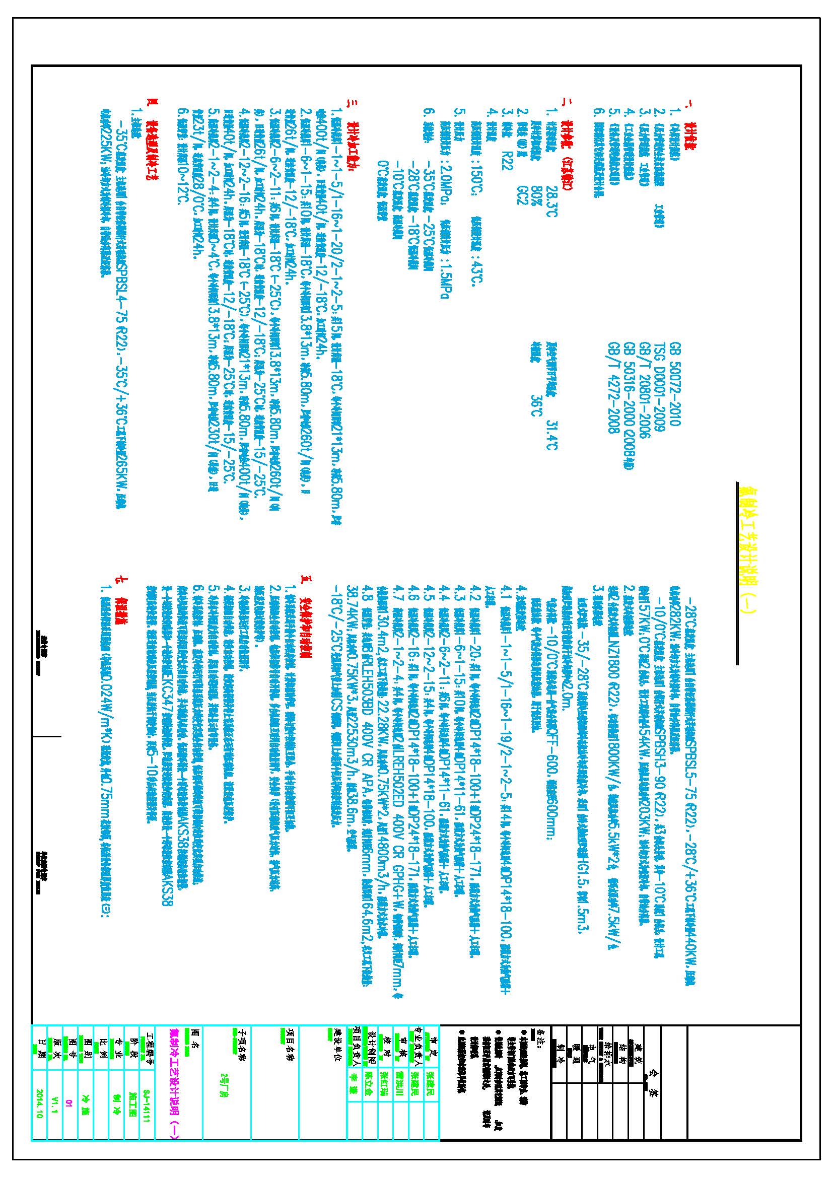 冷庫設(shè)計(jì)說明