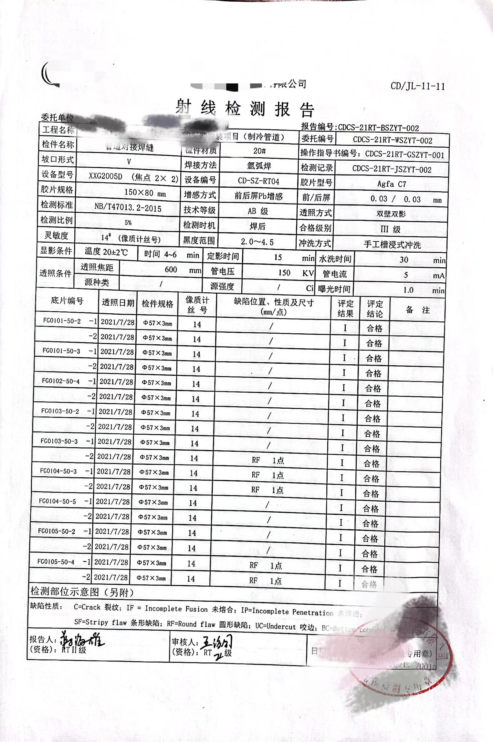 山東速凍冷庫(kù)無(wú)損檢測(cè)報(bào)告